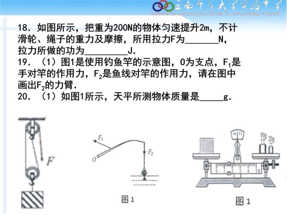 从云南省中考物理试题浅谈中考物理复习上课讲义_第5页