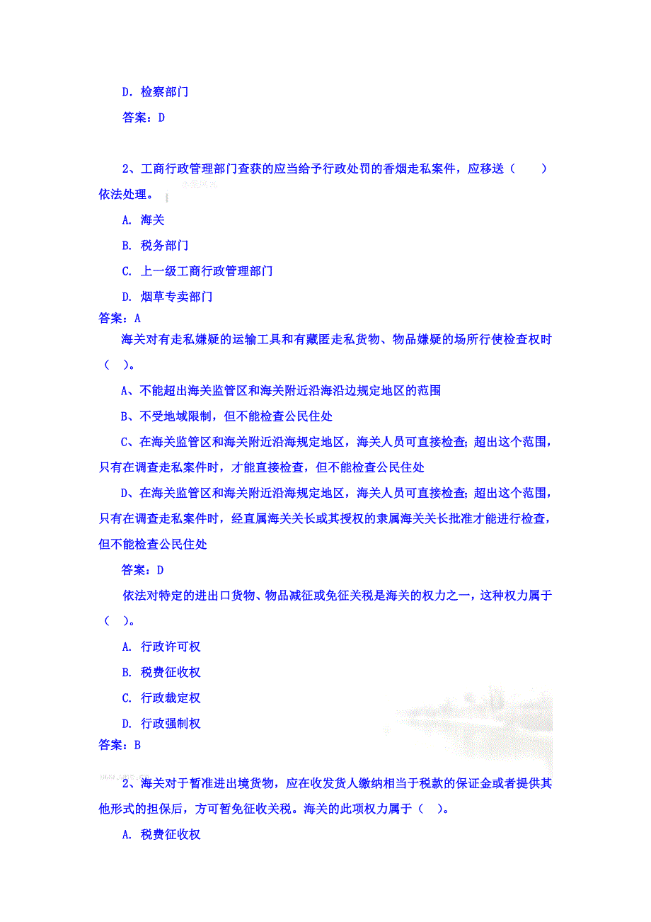 报关考试习题与答案(doc 57页)_第4页