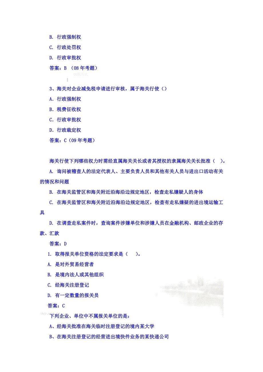 报关考试习题与答案(doc 57页)_第5页