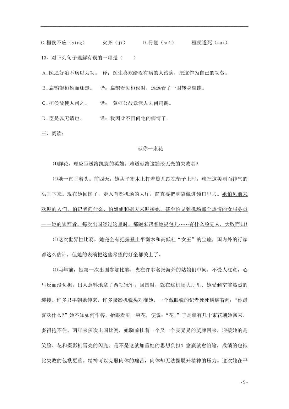 黑龙江省哈尔滨市阿城区高一汉语上学期第一次月考试题_第5页