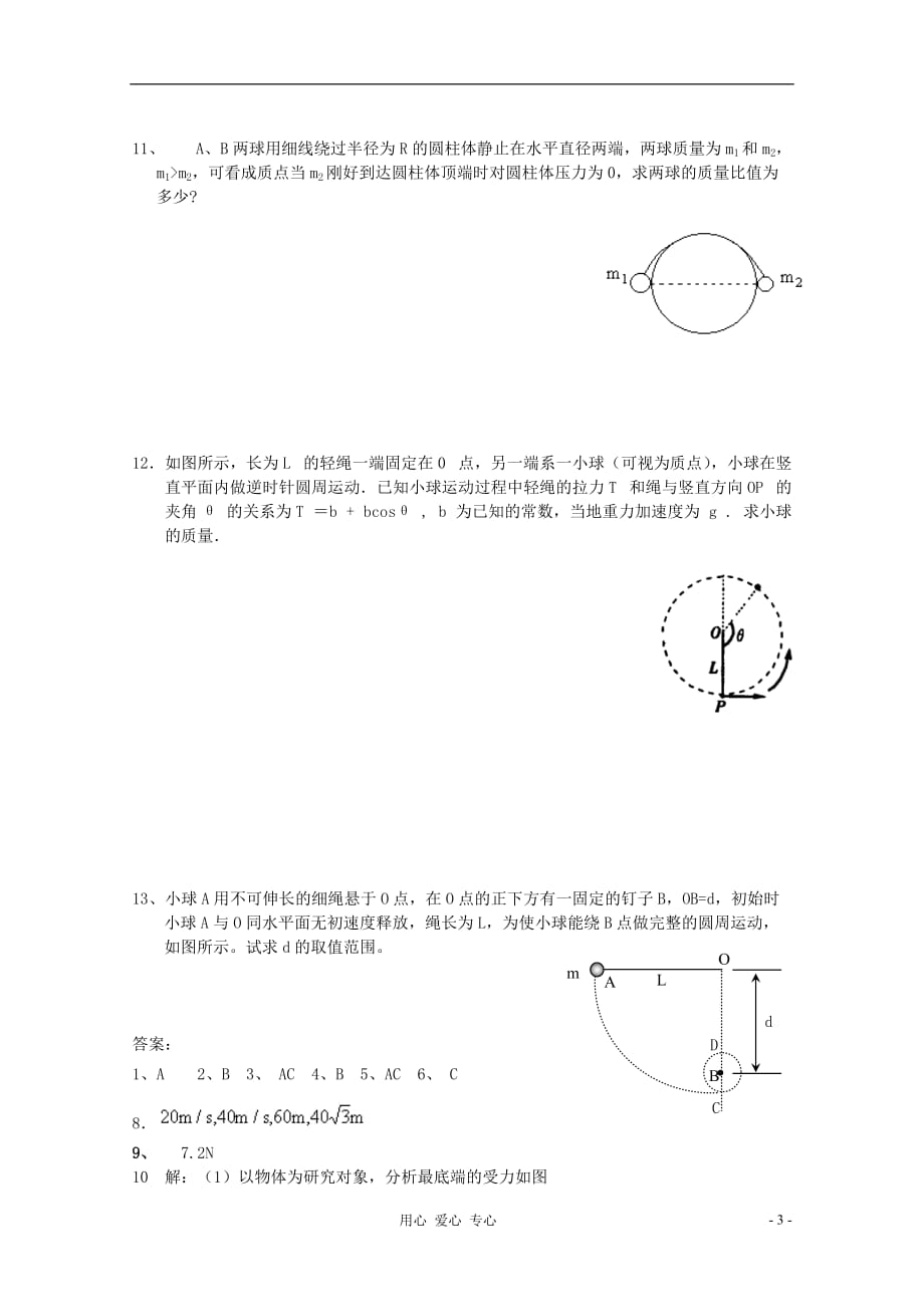 2012高一物理 第四章 匀速圆周运动单元测试13.doc_第3页