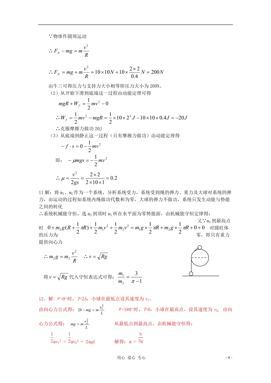 2012高一物理 第四章 匀速圆周运动单元测试13.doc_第4页