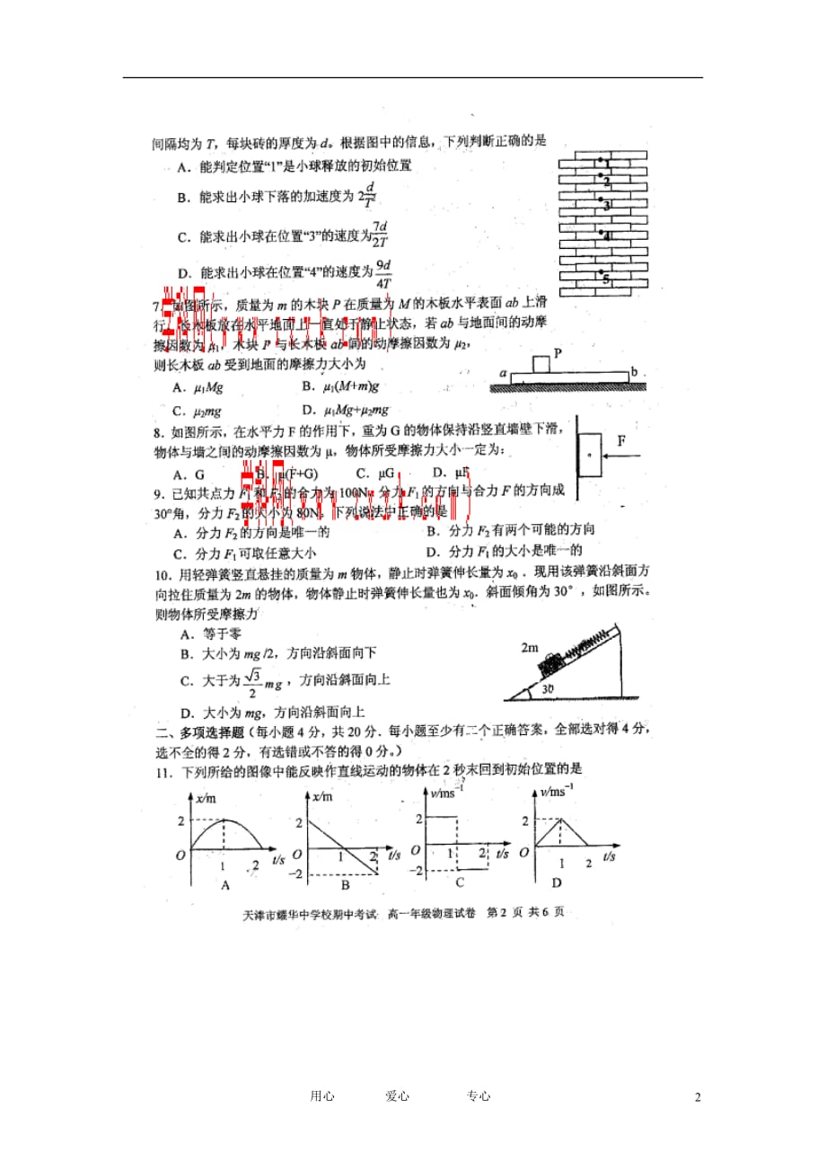 天津市2012-2013学年高一物理上学期期中形成性检测试卷（扫描版）新人教版.doc_第2页