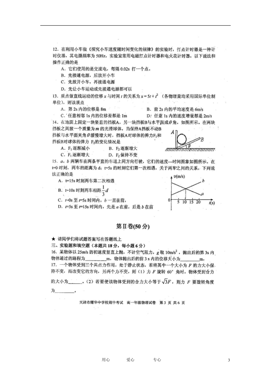天津市2012-2013学年高一物理上学期期中形成性检测试卷（扫描版）新人教版.doc_第3页