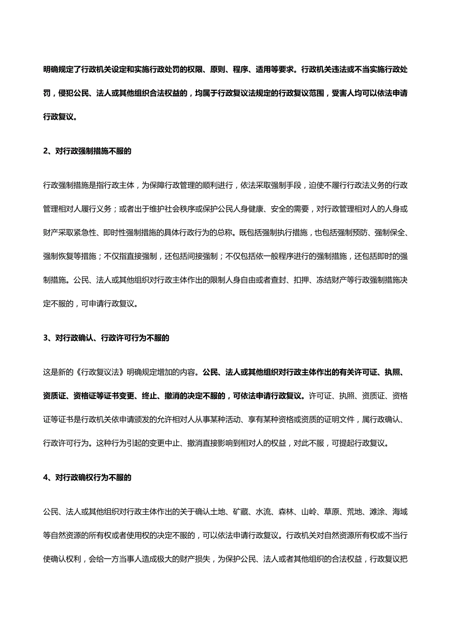 法律法规教育法律救济_第3页