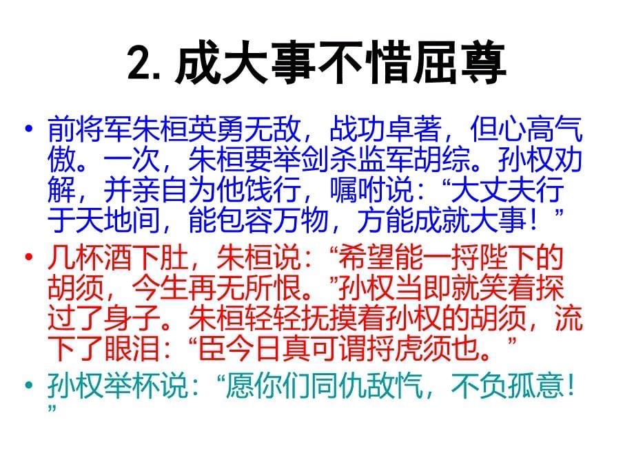 八个孙权的故事ppt解析_第5页
