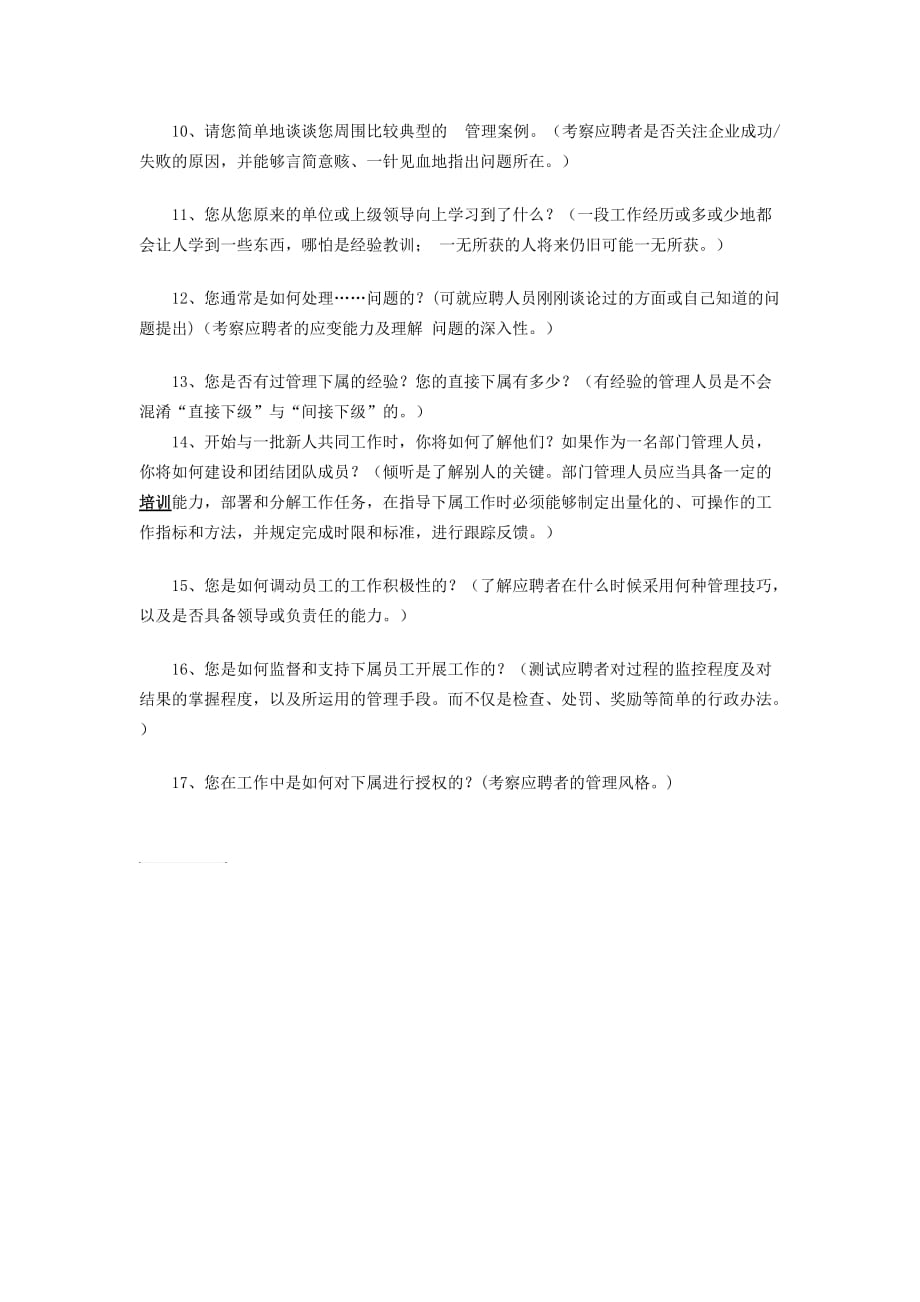 中层人员面试问题.doc_第2页