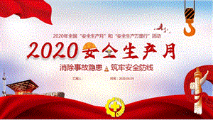 2020年化工厂安全生产月培训ppt (1)