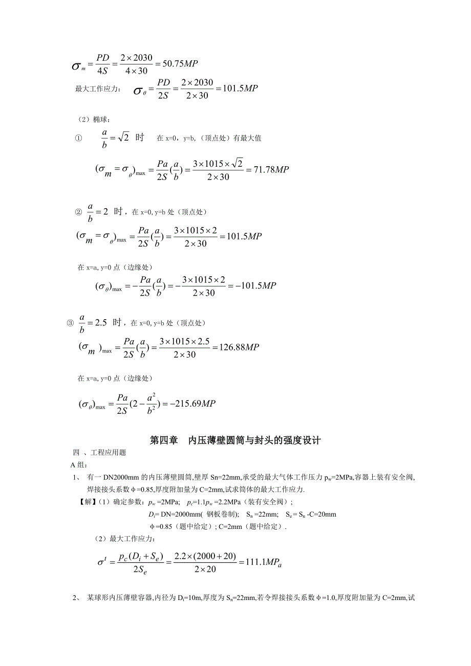 《化工设备机械基础》习题解答.doc_第4页