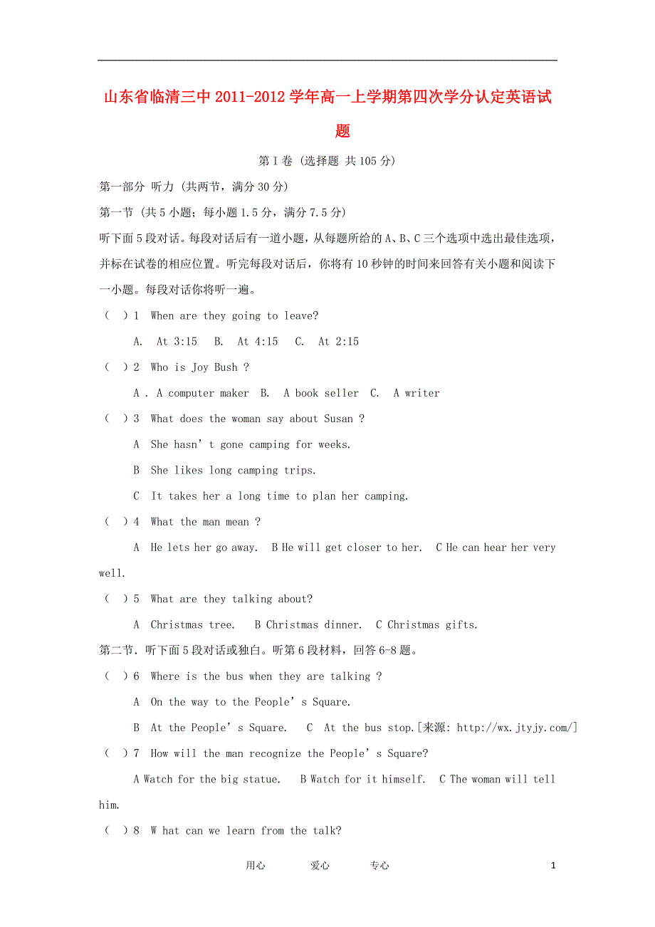 山东省临清三中2011-2012学年高一英语上学期第四次学分认定试题.doc_第1页