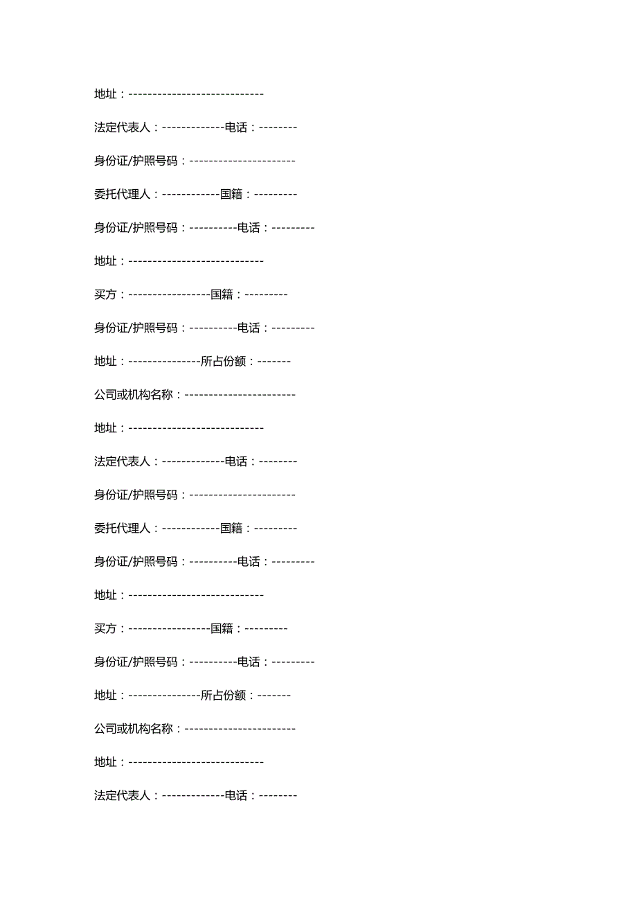 2020年(贸易合同）深圳市房地产买卖合同（预售）_第1页