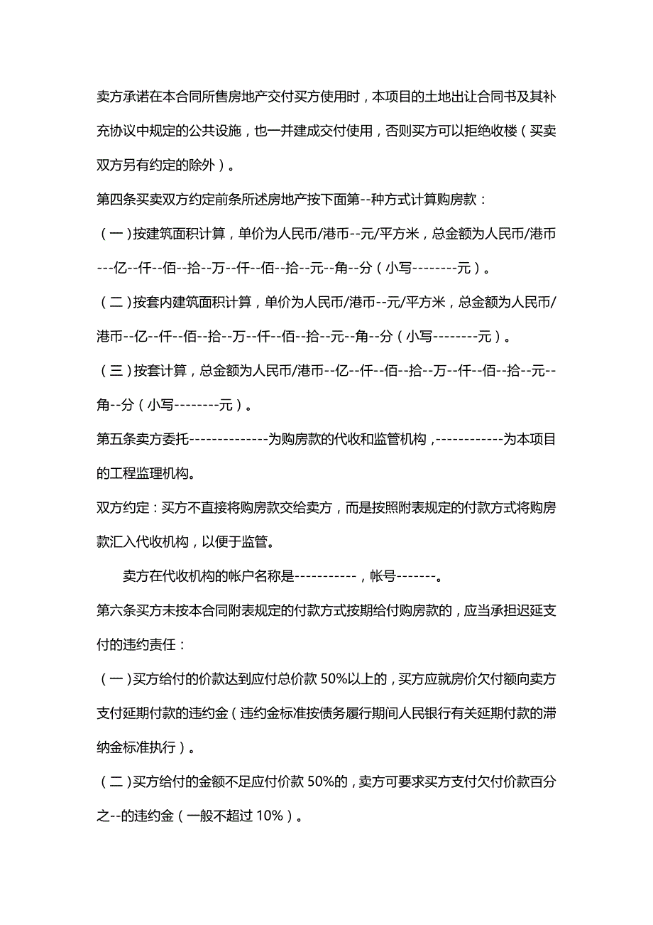 2020年(贸易合同）深圳市房地产买卖合同（预售）_第3页