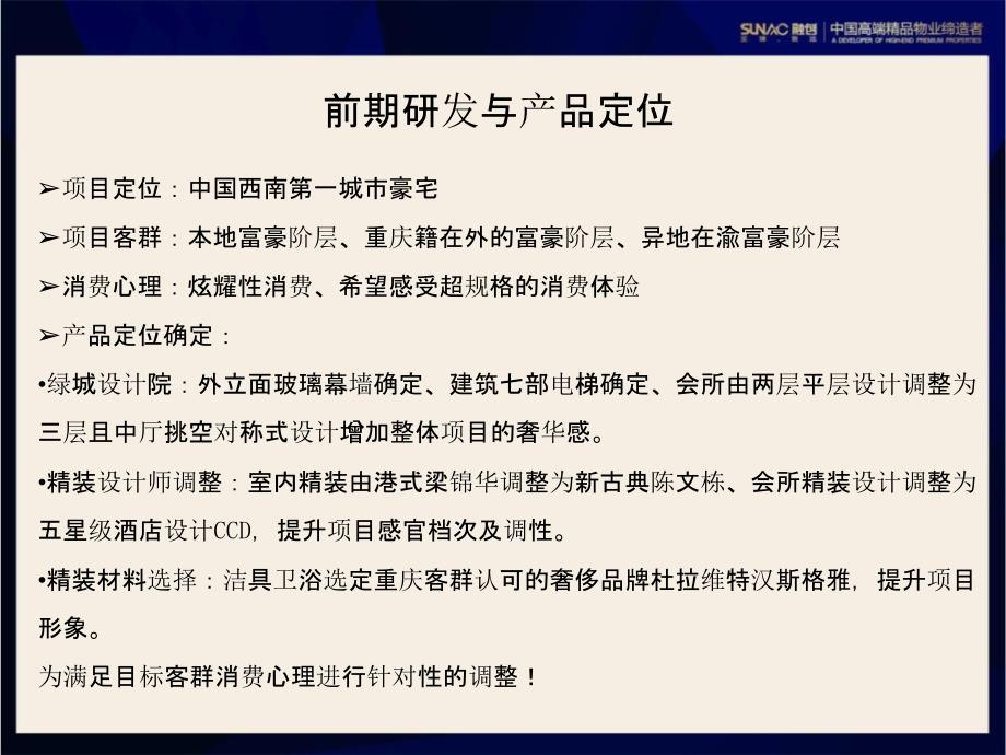 地产大平层项目营销策略汇报_第4页