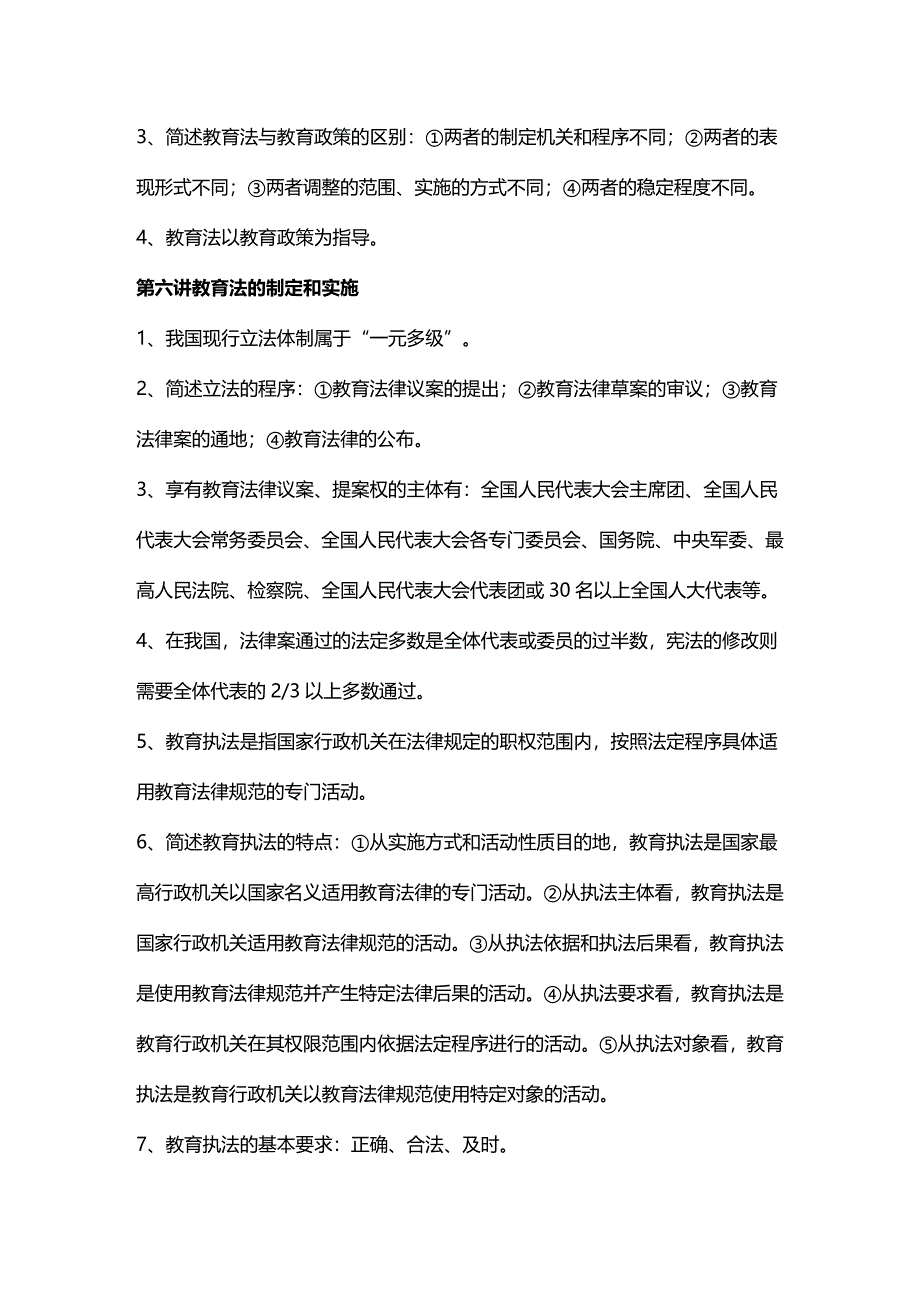 法律法规教育法律法规考试考点_第4页