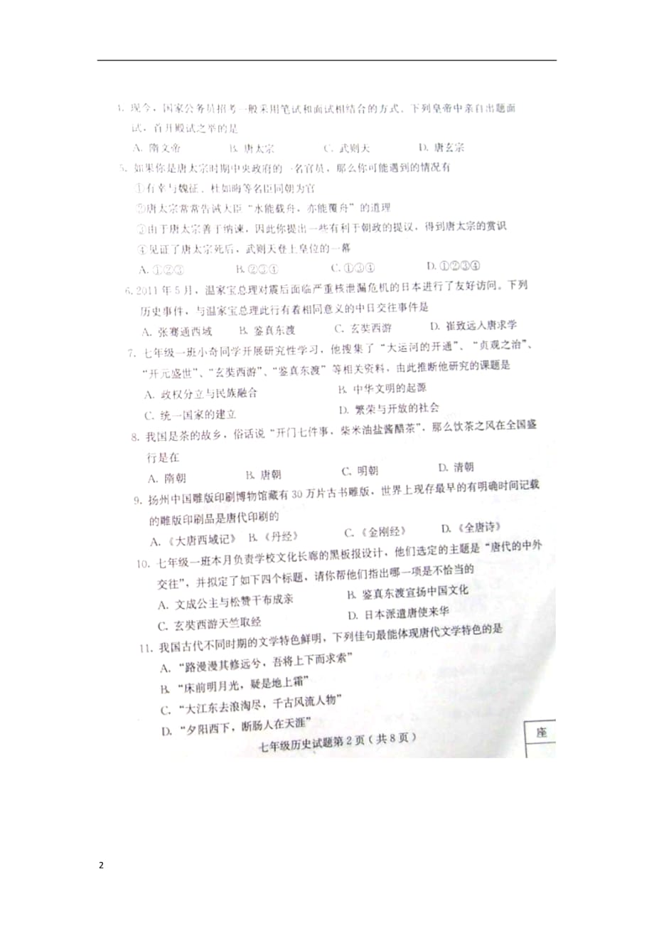 山东省诸城市2012-2013学年七年级历史下学期期中试题（扫描版暂缺答案） 新人教版.doc_第2页