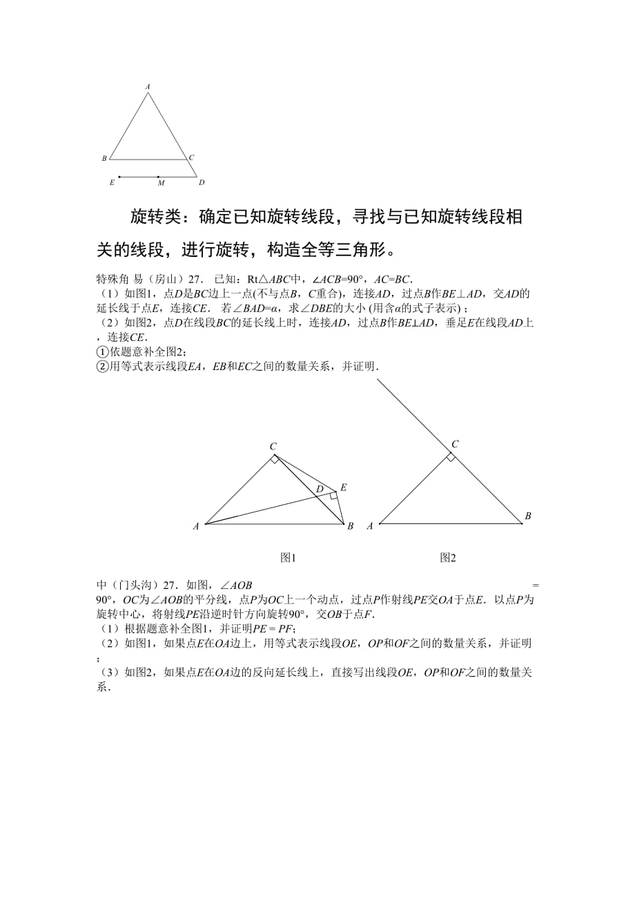 北京中考压轴几何综合分类解析_第2页