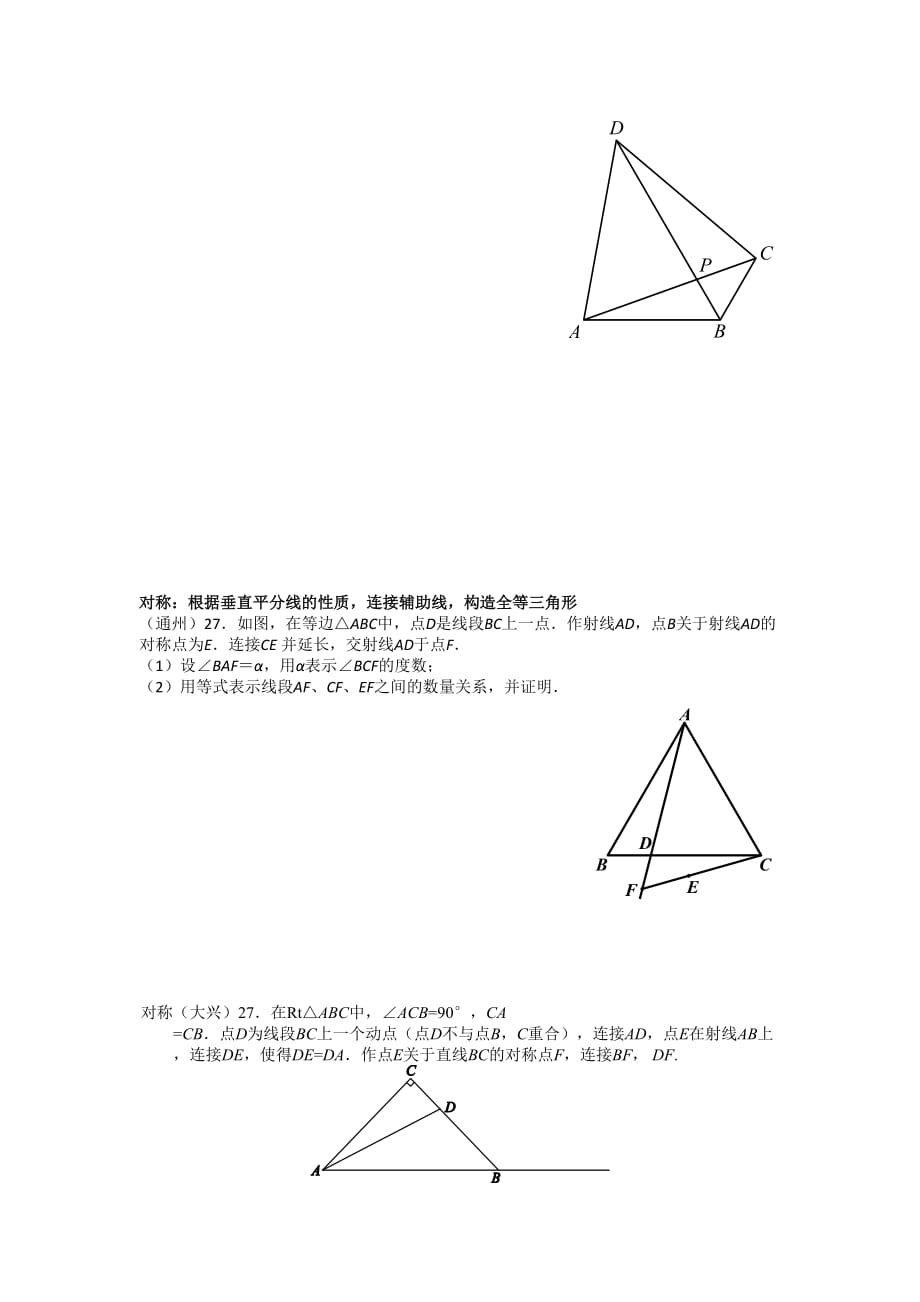 北京中考压轴几何综合分类解析_第4页