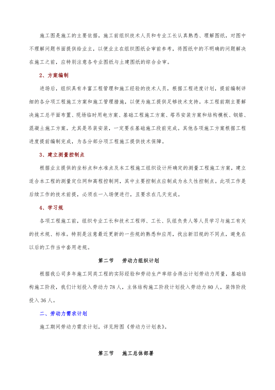 鑫汇隆工业园物业管理楼工程施工组织设计方案1_4章_第4页