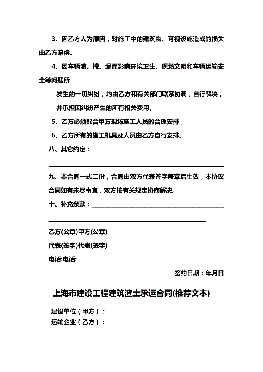 2020年(运输合同）砂卵石运输承包合同doc_第3页