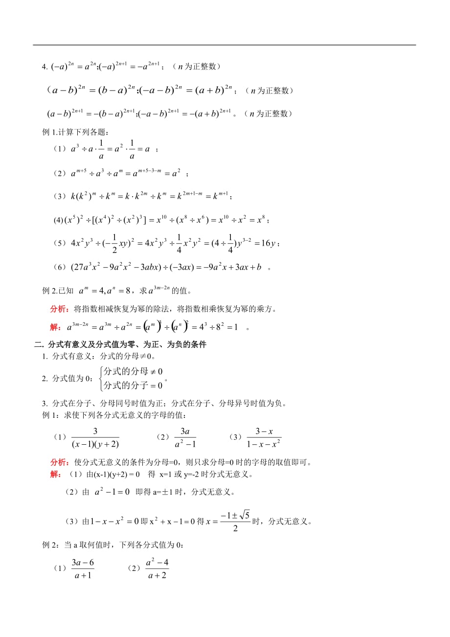 《分式》总复习-华东师大版_第2页