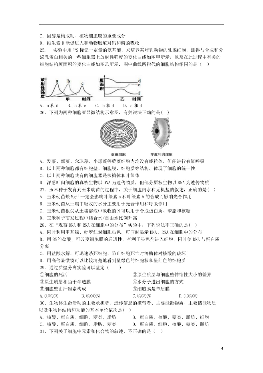 辽宁省高二生物6月月考试题_第4页