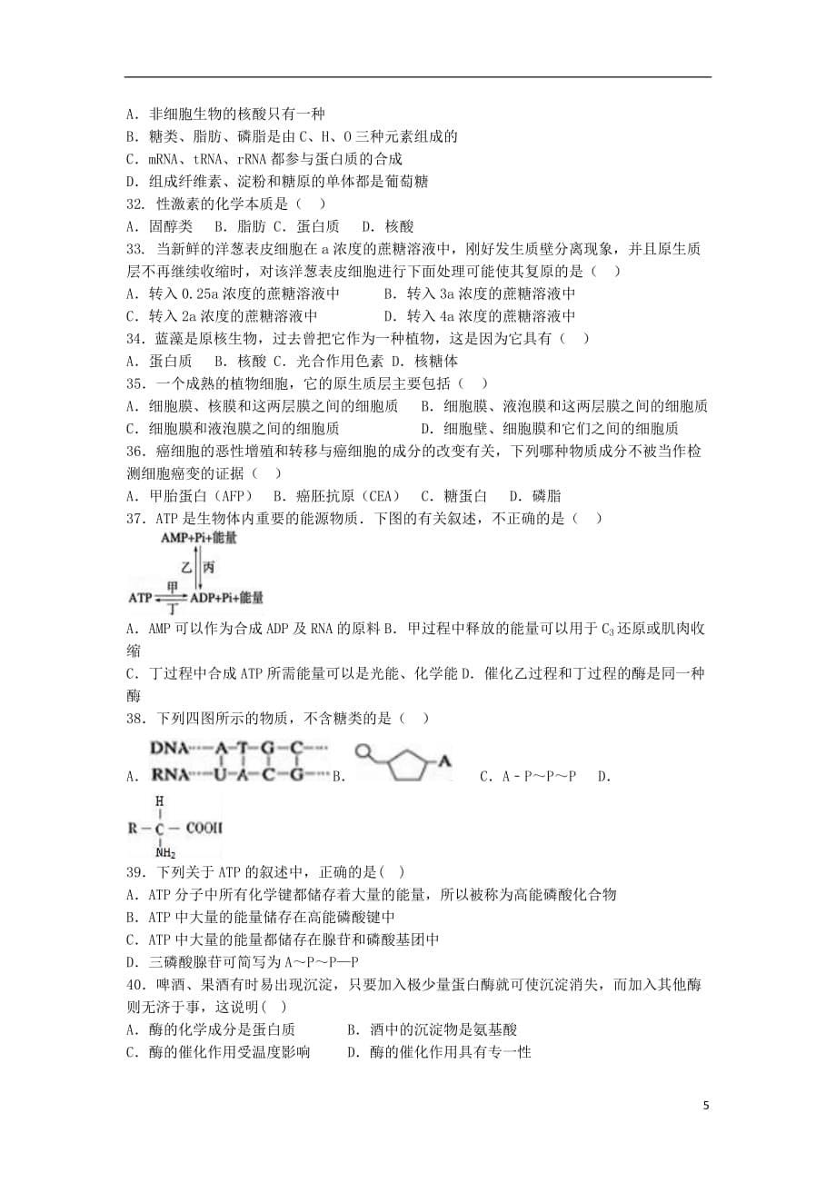 辽宁省高二生物6月月考试题_第5页