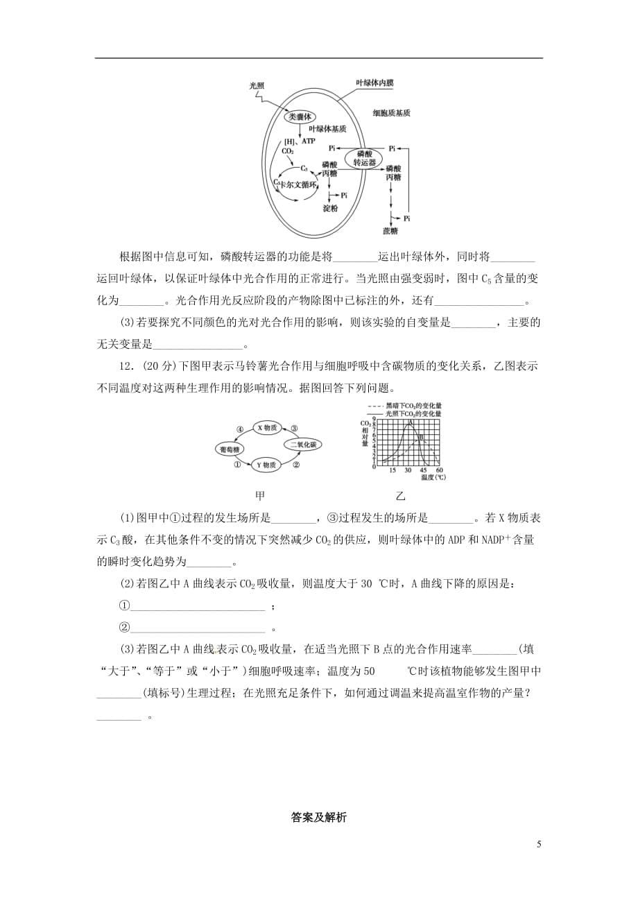 （猜题押题）2013届高考生物二轮专题复习冲刺训练 第4课时.doc_第5页