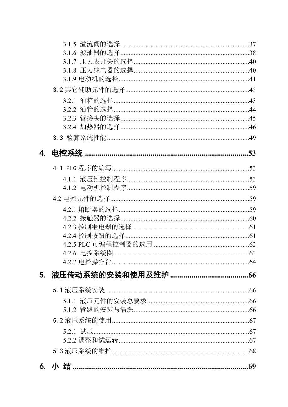 机械专业毕业设计论文.doc_第5页