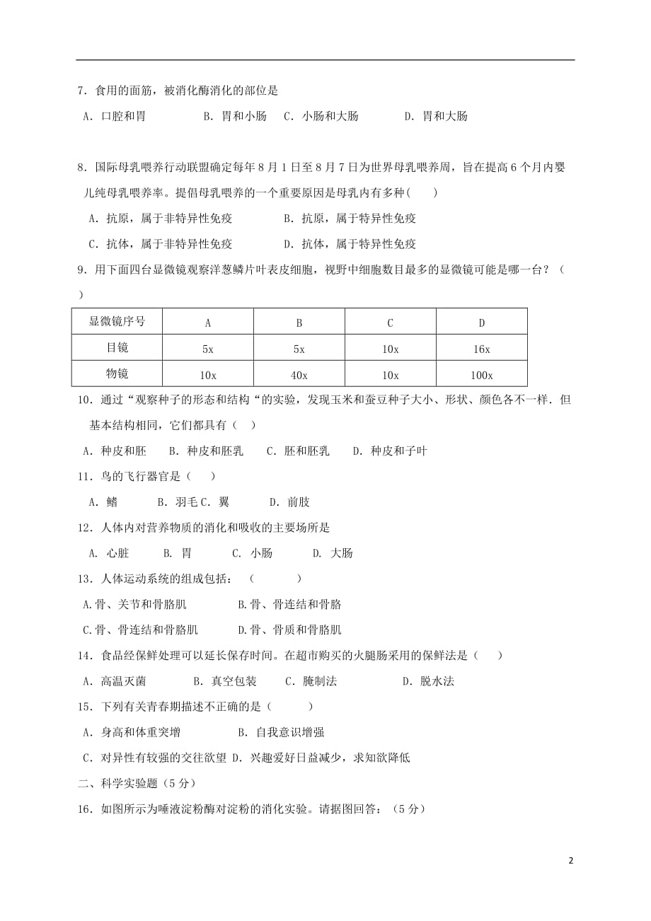 辽宁省大石桥市八年级生物下学期期中试题_第2页