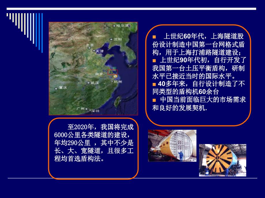 7-盾构法施工资料讲解_第3页