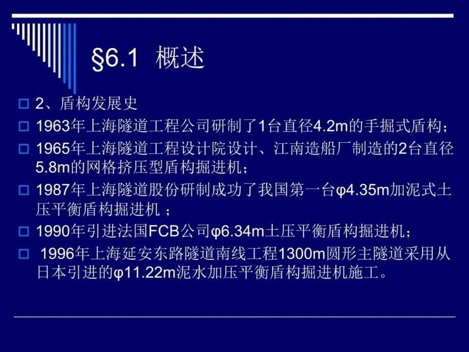 7-盾构法施工资料讲解_第5页