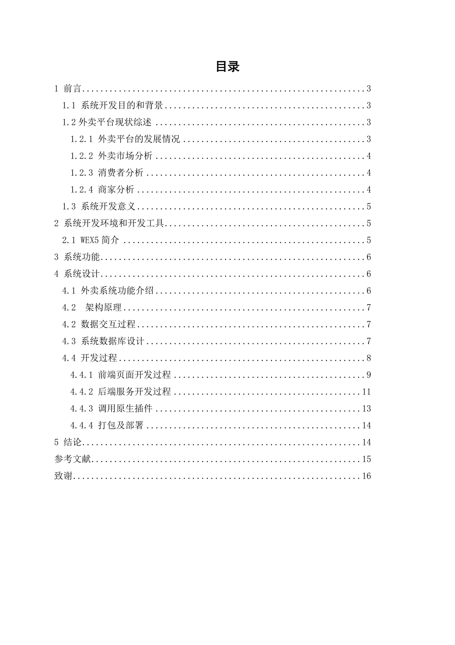 基于H5的微信开发与实现(三稿).doc_第2页