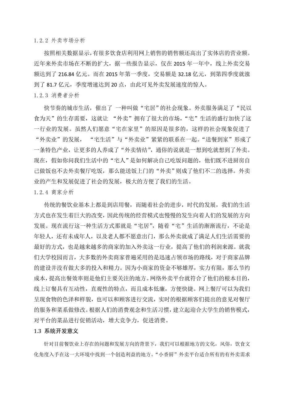 基于H5的微信开发与实现(三稿).doc_第5页