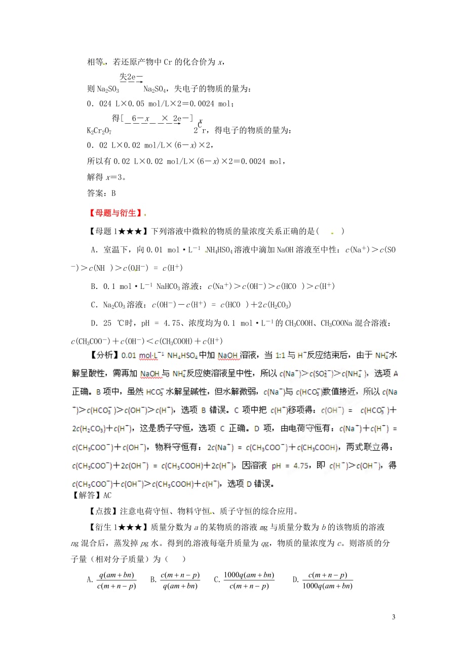 【备战2013】高考化学 考前30天冲刺押题系列 第三部分 专题06 守恒法.doc_第3页