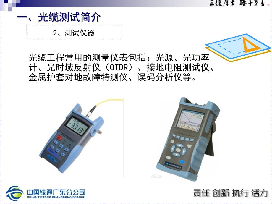 光缆测试培训资料_第4页