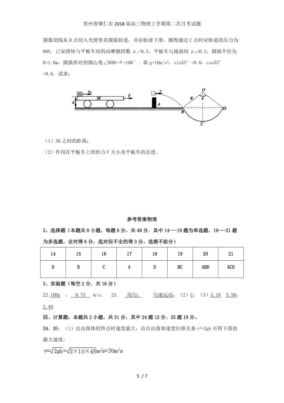 贵州省铜仁市高三物理上学期第二次月考试题_第5页