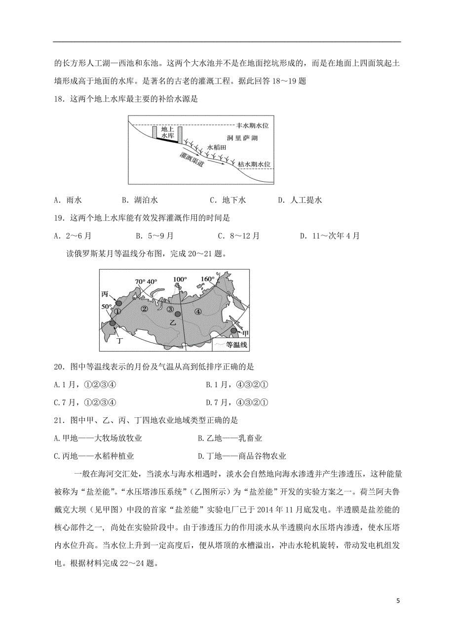 黑龙江省哈尔滨市高三地理10月阶段考试试题_第5页