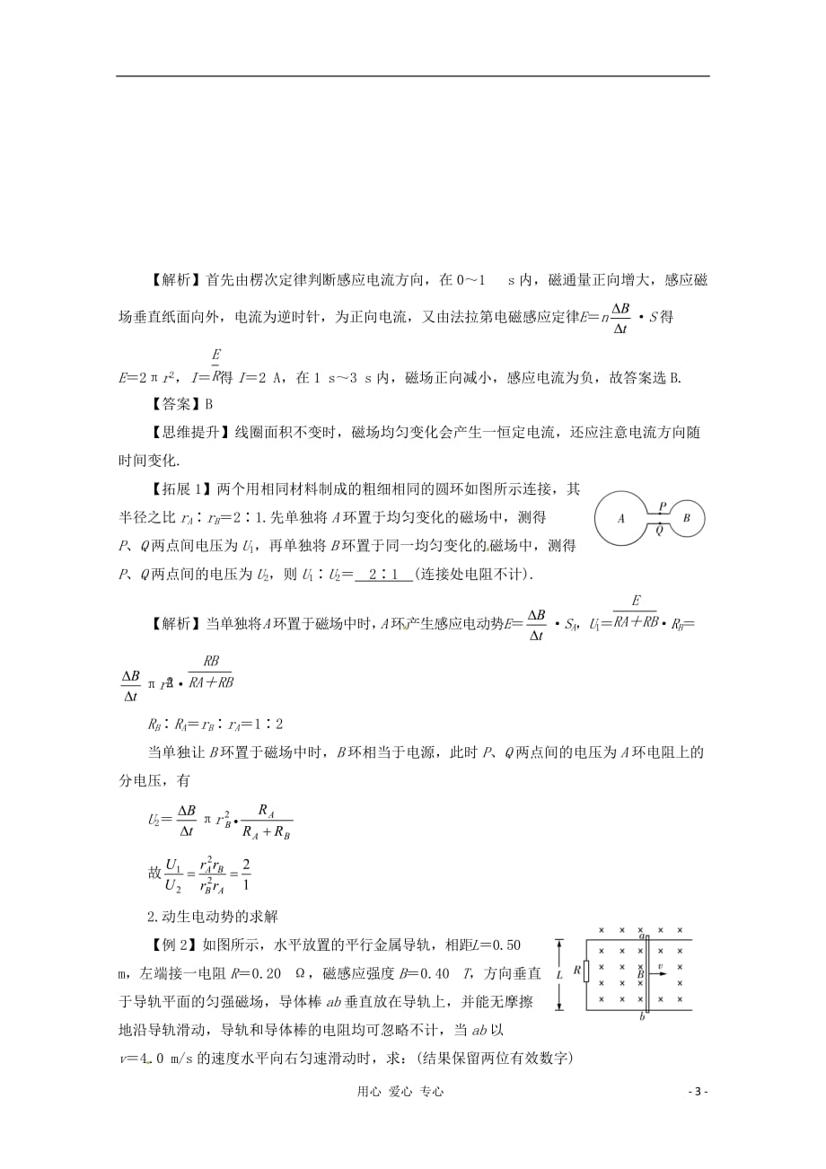 高三物理第一轮复习 法拉第电磁感应定律 新人教版.doc_第3页