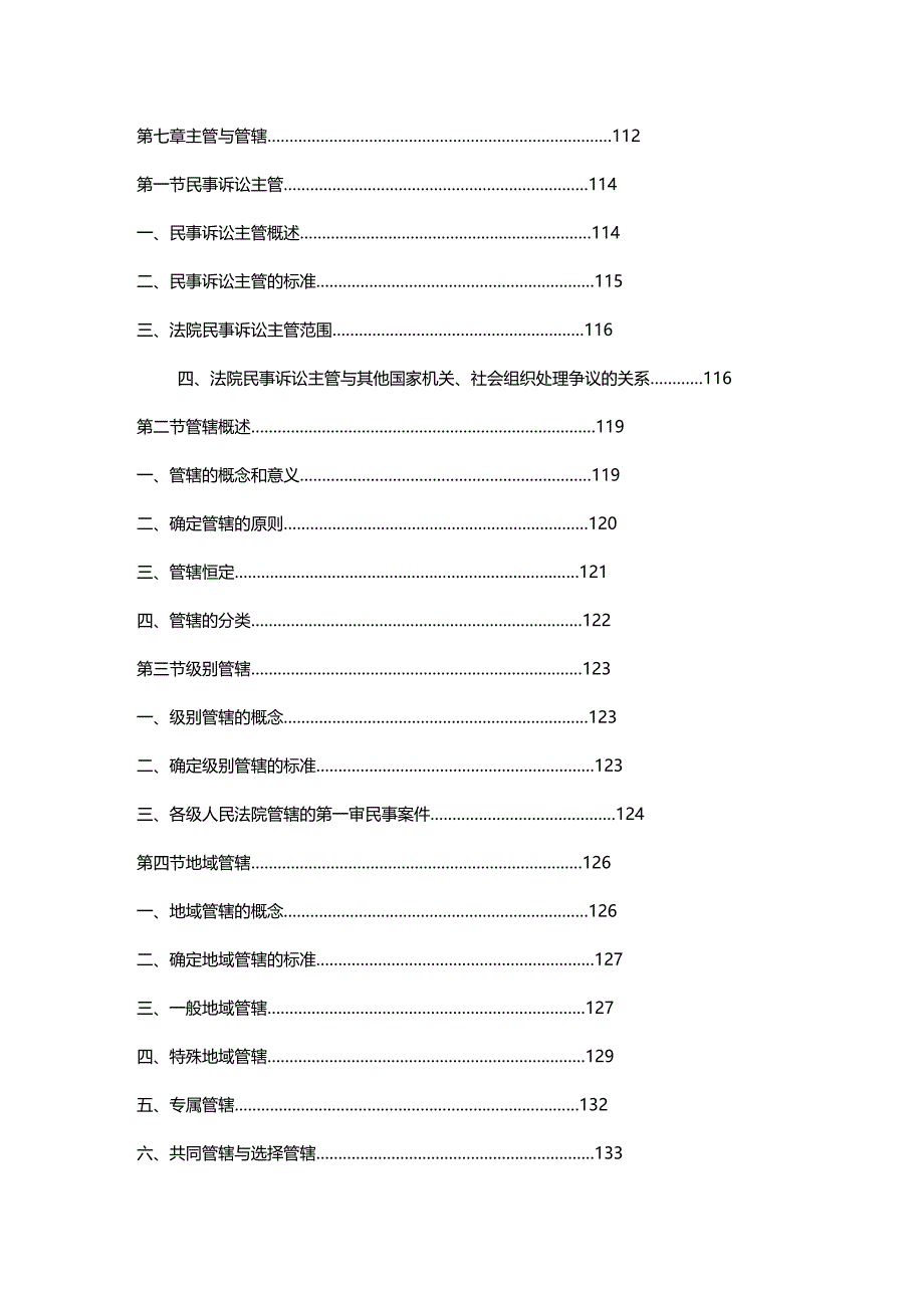 法律法规法律主管与管辖_第1页