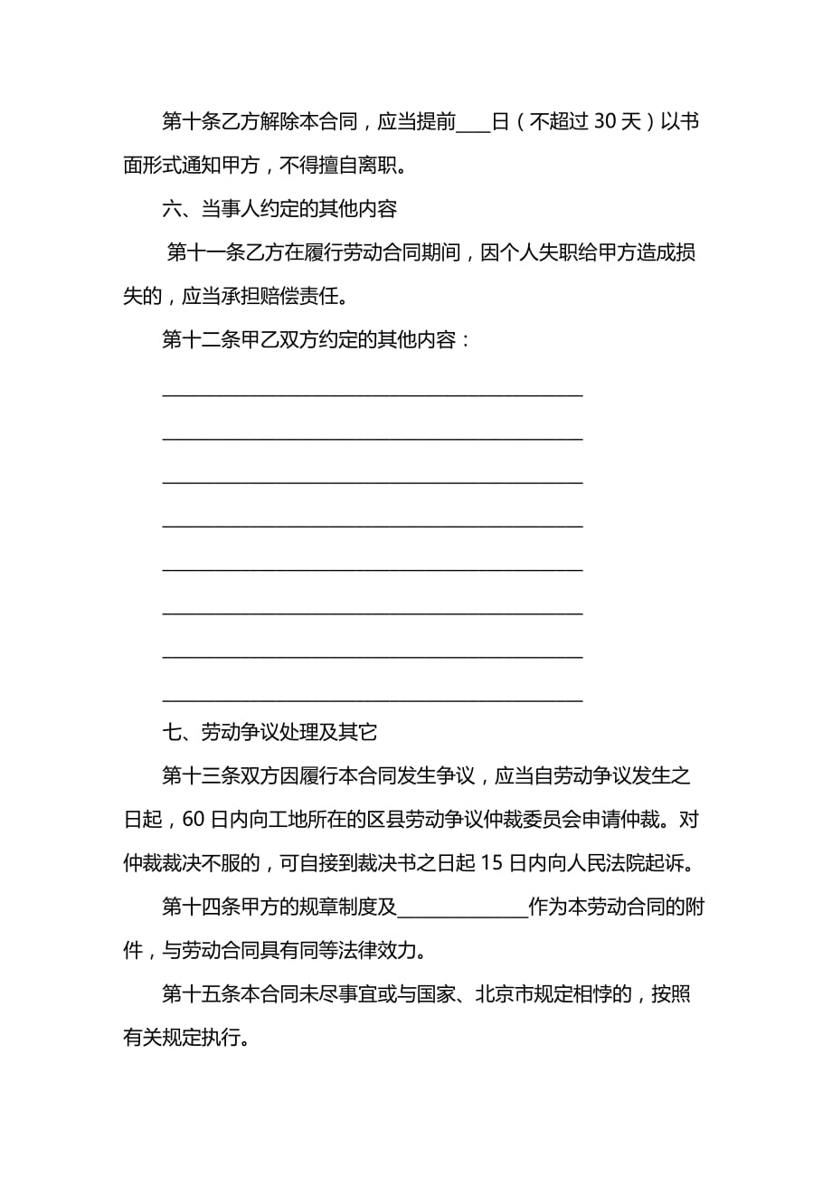 2020年(新劳动合同）建筑施工企业农民工劳动合同书(范本)_第4页