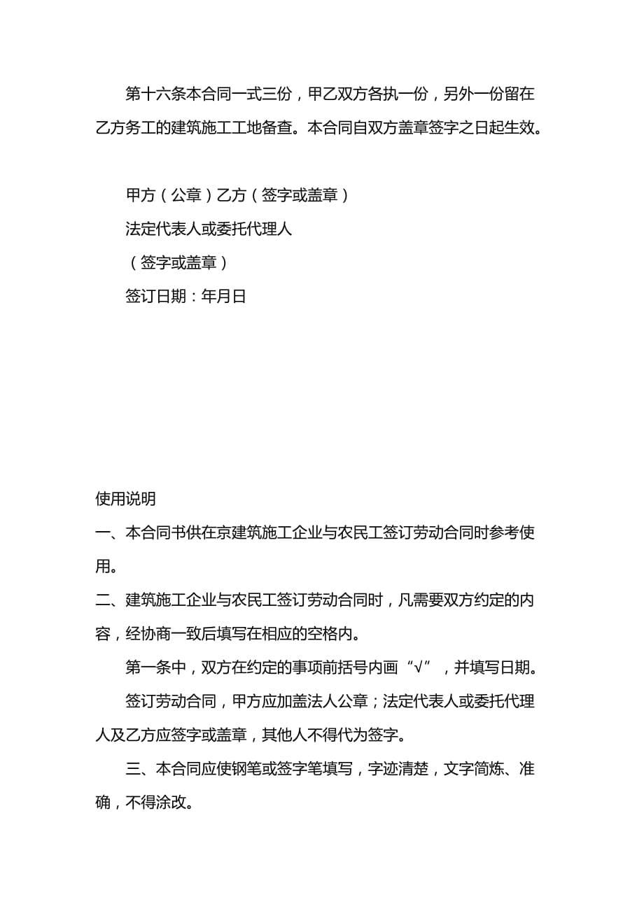 2020年(新劳动合同）建筑施工企业农民工劳动合同书(范本)_第5页