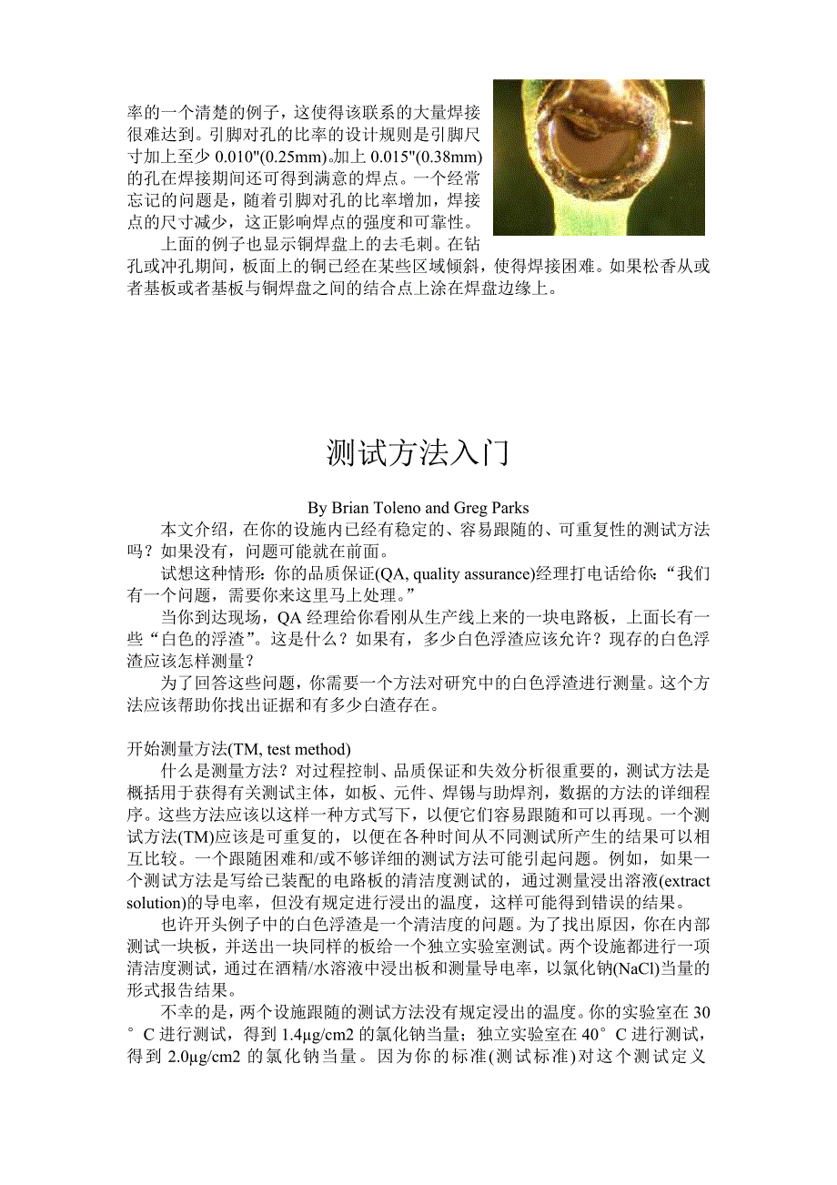 PCB测试工艺技术.doc_第3页