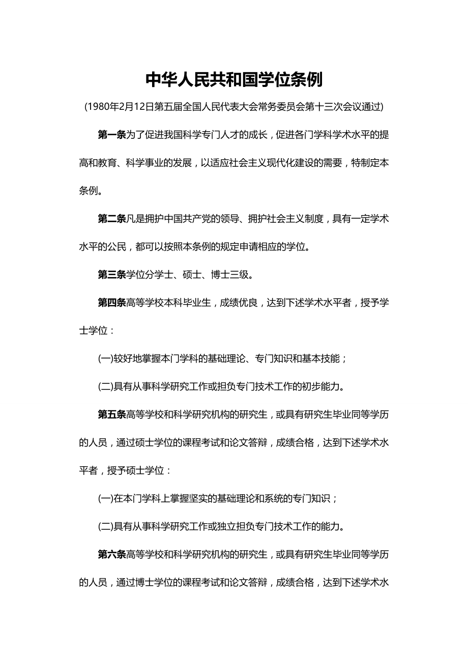 法律法规教育法律及相关法规_第2页