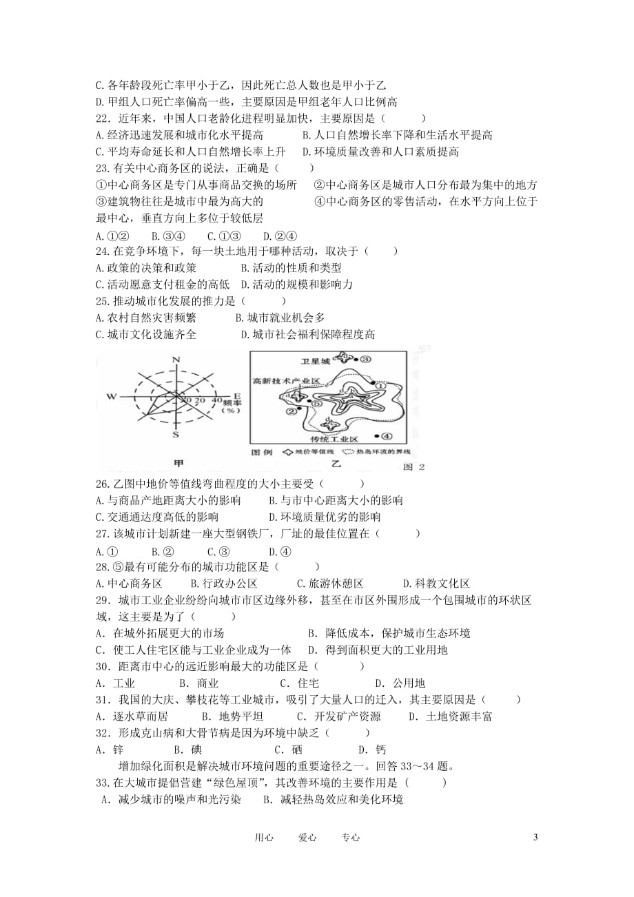 广东省龙山中学10-11学年高一地理下学期期中考试.doc_第3页