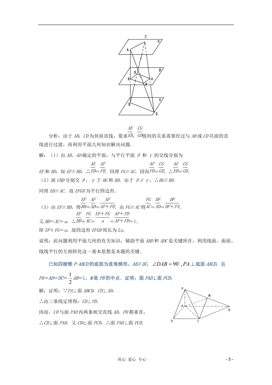 【提优教程】江苏省2012高中数学竞赛 第46讲 平行与垂直题目教案.doc_第3页