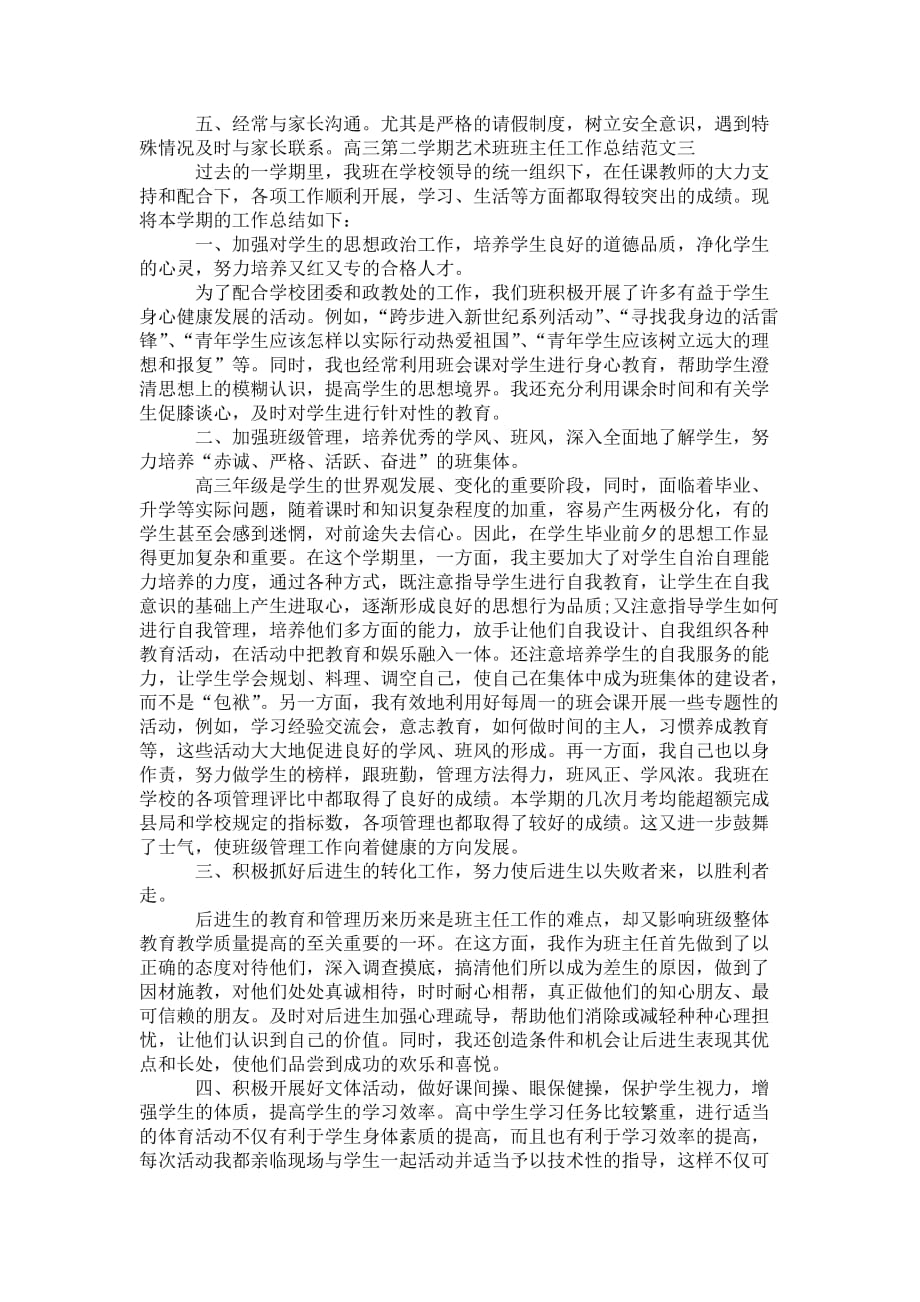 高三第二学期艺术班班主任 工作总结_第3页