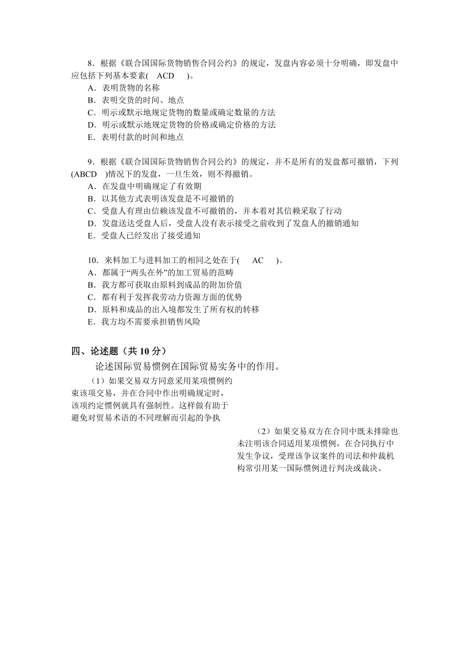 国际贸易实务(商务规则)试卷(带答案).doc_第4页