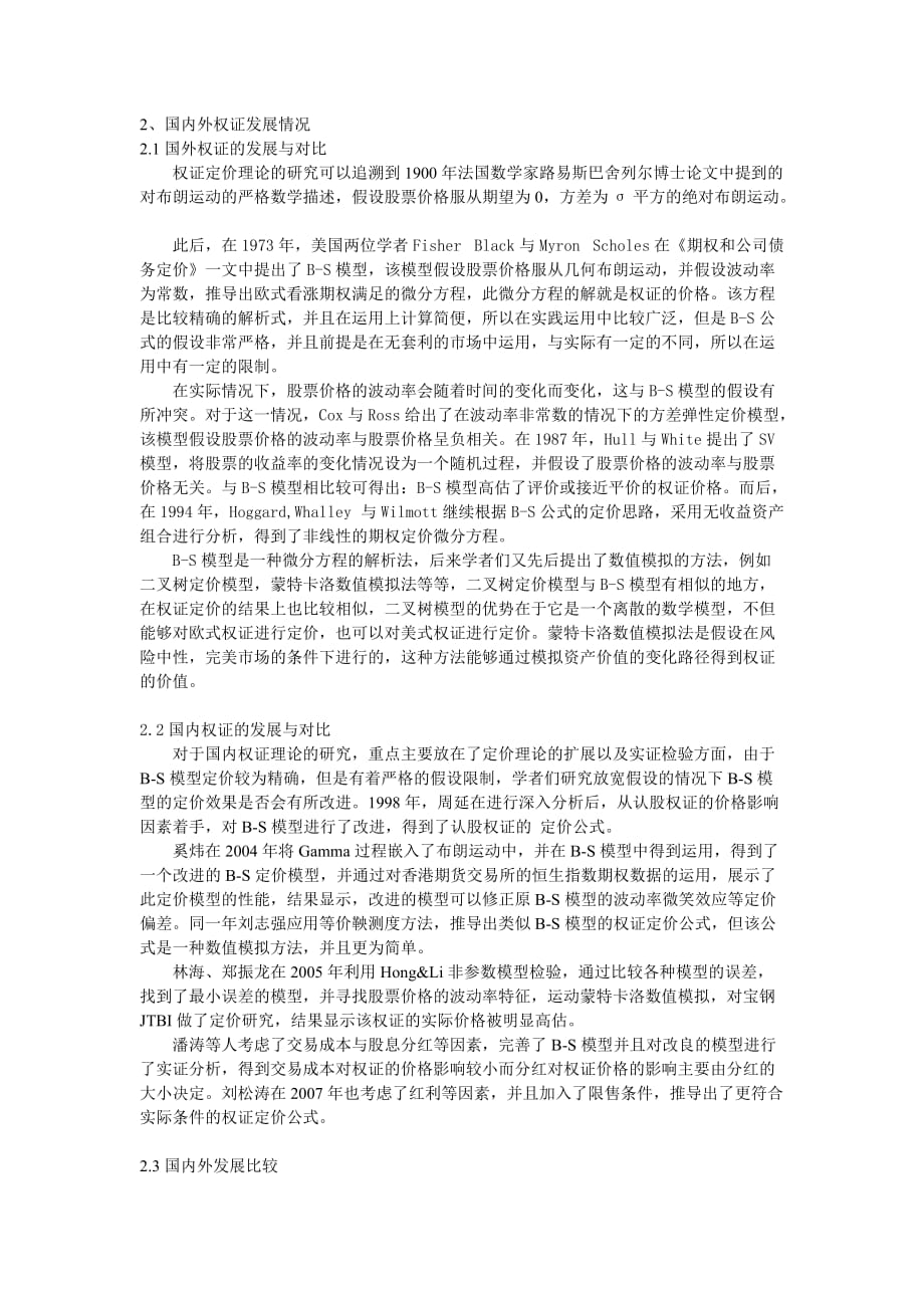 美式权证定价问题的研究_第2页