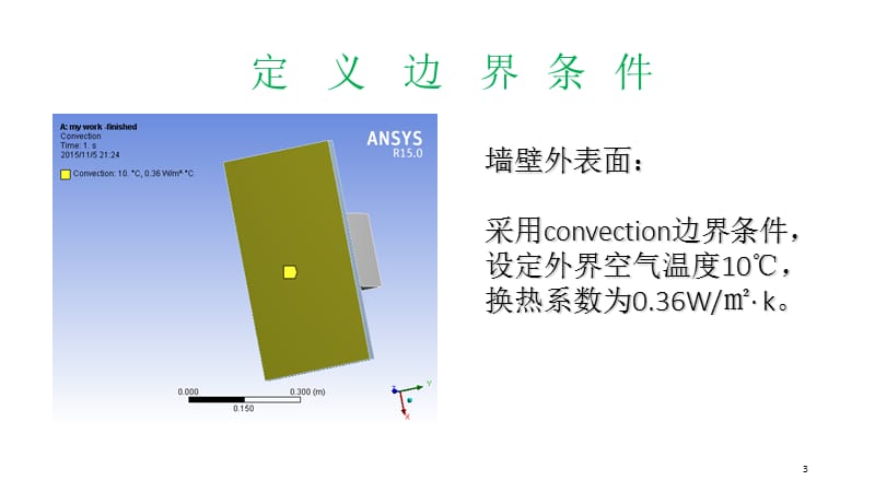 workbench 热分析案例.ppt_第3页