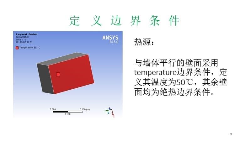 workbench 热分析案例.ppt_第5页